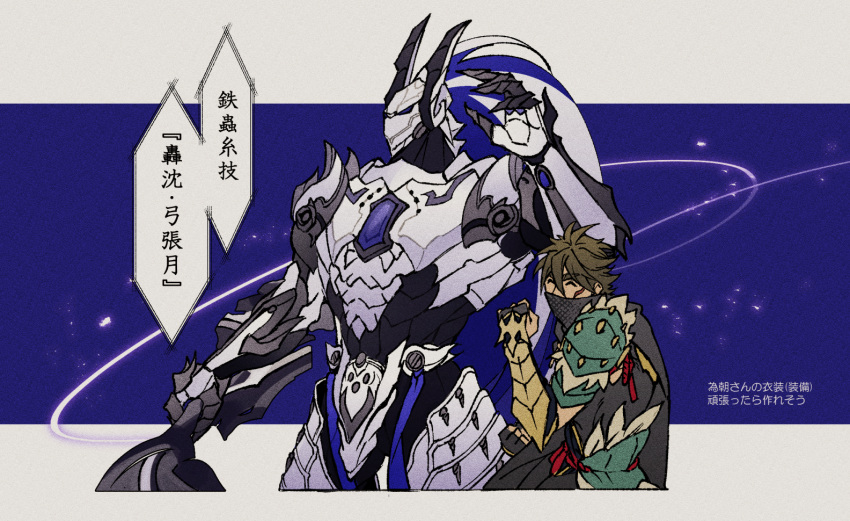 2boys arm_up armor black_mask brown_hair clenched_hands crossover fate/grand_order fate_(series) full_armor gauntlets grey_hair hair_between_eyes holding holding_weapon long_hair male_focus mashugure master_utsushi minamoto_no_tametomo_(fate) monster_hunter_(series) monster_hunter_rise multiple_boys scar scar_on_face speech_bubble very_long_hair weapon