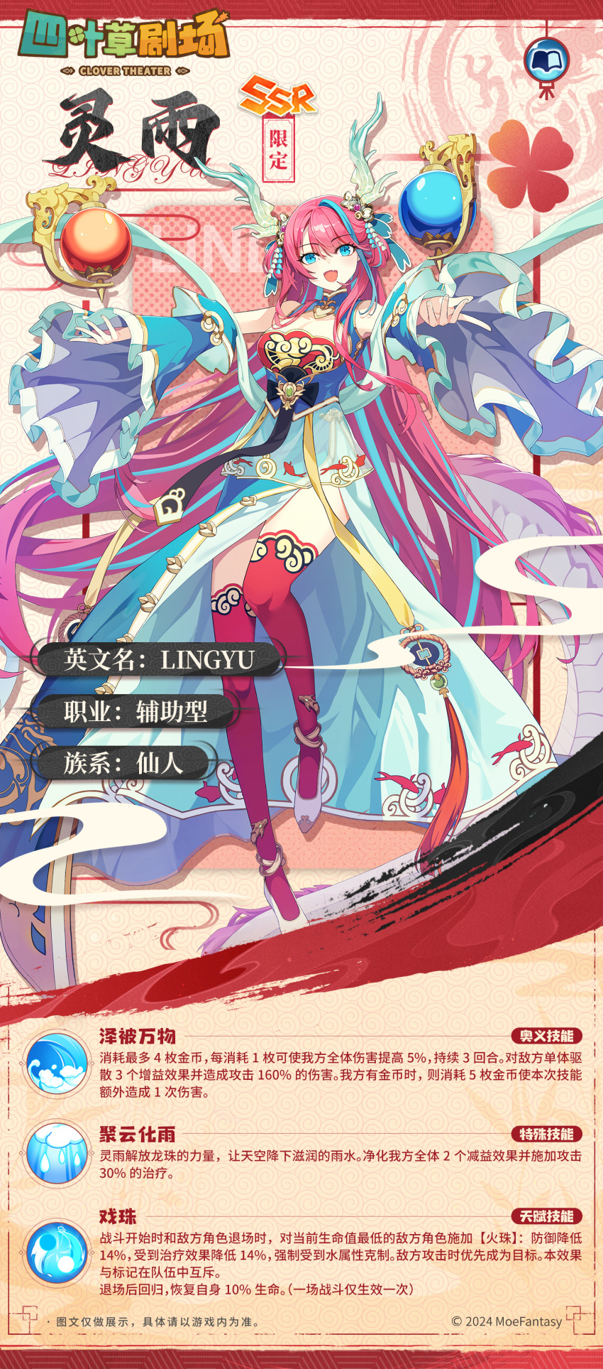 1girl absurdly_long_hair absurdres aqua_dress aqua_horns aqua_sleeves blue_eyes blue_hair breasts character_request china_dress chinese_clothes cleavage_cutout clothing_cutout clover clover_theater detached_sleeves dragon_girl dragon_horns dragon_tail dress fang full_body hair_rings highres horns large_breasts long_hair long_sleeves looking_at_viewer monster_girl official_art open_mouth pink_hair pink_tail red_tassel red_thighhighs skin_fang slit_pupils tail thigh-highs very_long_hair white_footwear wide_sleeves