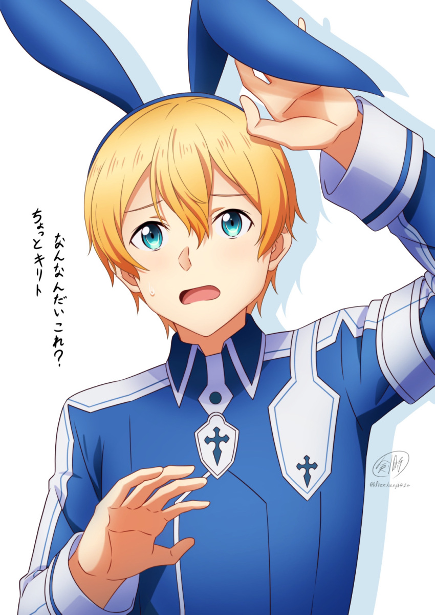 1boy animal_ears aqua_eyes arm_up artist_name blonde_hair blue_jacket collared_jacket commentary_request drop_shadow eugeo fake_animal_ears hair_between_eyes hand_up highres jacket ken-ji long_sleeves looking_at_viewer male_focus open_mouth rabbit_ears school_uniform short_hair signature simple_background solo sweatdrop sword_art_online translation_request twitter_username uniform upper_body white_background