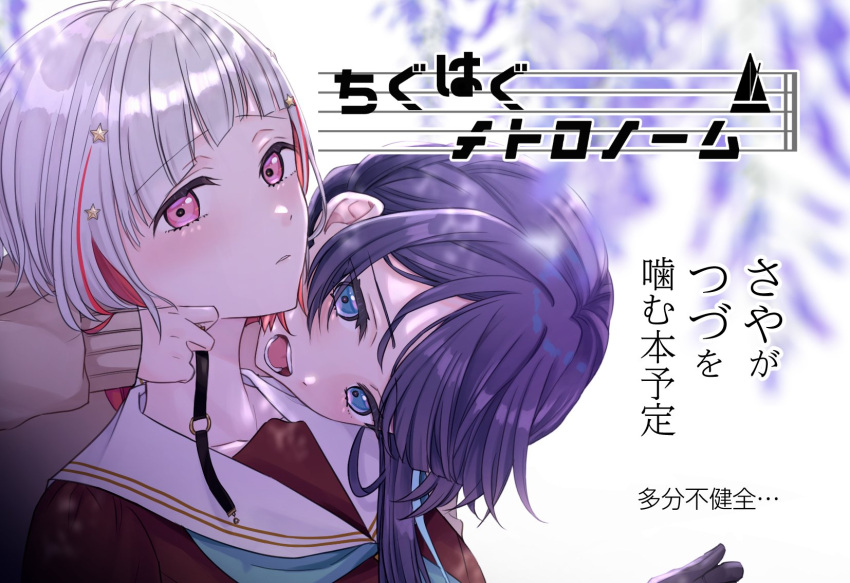 2girls aqua_neckerchief black_choker black_gloves blue_eyes blue_hair blue_ribbon blush bob_cut brown_cardigan brown_dress cardigan choker circle_name collarbone colored_inner_hair commentary_request dark_blue_hair diagonal_bangs dollchestra dress gloves grey_hair hair_ornament hair_ribbon hasu_no_sora_school_uniform highres holding imminent_bite inverted_bob link!_like!_love_live! long_hair long_sleeves looking_at_another looking_at_viewer love_live! low_twintails metronome multicolored_hair multiple_girls murano_sayaka neckerchief o-ring o-ring_choker open_mouth parted_lips pink_eyes red_neckerchief redhead ribbon sailor_collar school_uniform short_hair sleeves_past_wrists staff_(music) star_(symbol) star_hair_ornament streaked_hair suito teeth tongue translation_request twintails unworn_choker upper_body virtual_youtuber white_background white_sailor_collar winter_uniform yugiri_tsuzuri yuri
