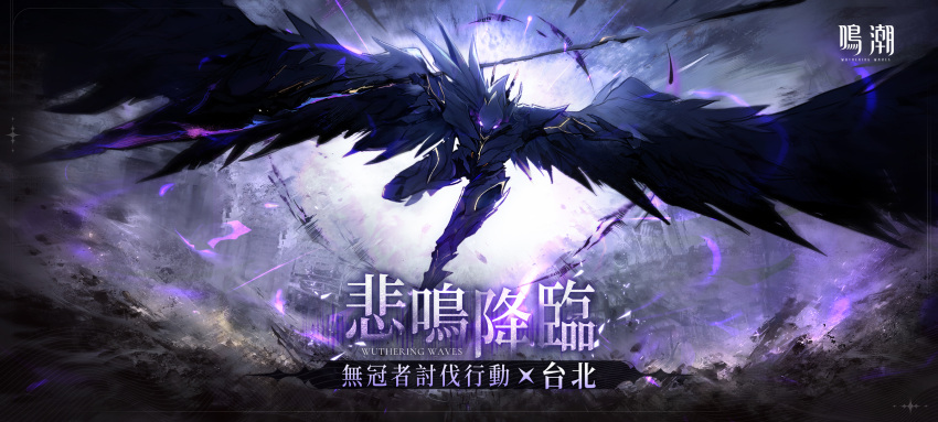 1other black_feathers black_wings cityscape commentary_request copyright_name crownless_(wuthering_waves) feathers flying full_body highres holding holding_polearm holding_weapon large_wings logo looking_at_viewer official_art polearm ruins tagme translation_request violet_eyes weapon wings wuthering_waves