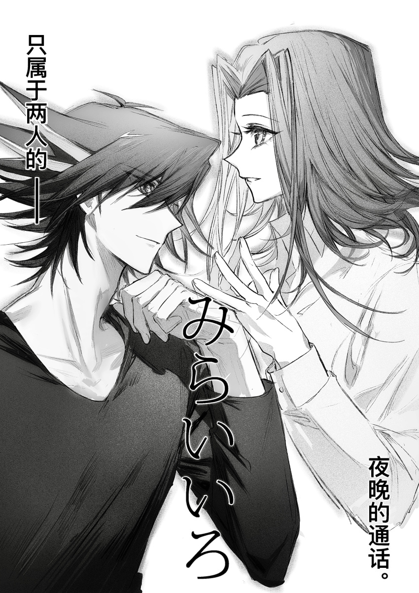 1boy 1girl absurdres alternate_costume bad_id bad_pixiv_id casual chinese_text collared_shirt cover cover_page doujin_cover fudo_yusei greyscale grin hand_up highres izayoi_aki light_smile long_hair long_sleeves monochrome multicolored_hair naoki_(2rzmcaizerails6) screentones shirt short_hair sleeve_cuffs smile spiky_hair streaked_hair translation_request upper_body v-neck yu-gi-oh! yu-gi-oh!_5d's