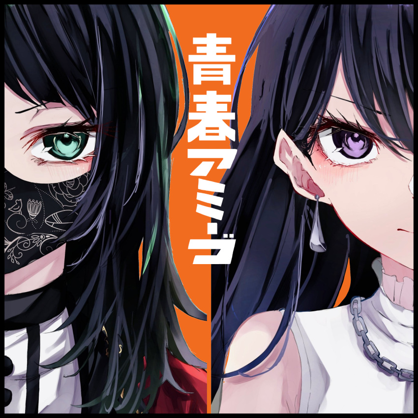 2girls aqua_eyes bang_dream! bang_dream!_it's_mygo!!!!! black_hair black_mask chain_necklace closed_mouth commentary_request earrings frown highres jewelry long_hair looking_at_viewer mask mouth_mask multiple_girls necklace nuruponnu orange_background red_shirt shiina_taki shirt simple_background sleeveless sleeveless_shirt split_theme translation_request upper_body violet_eyes white_shirt yahata_umiri