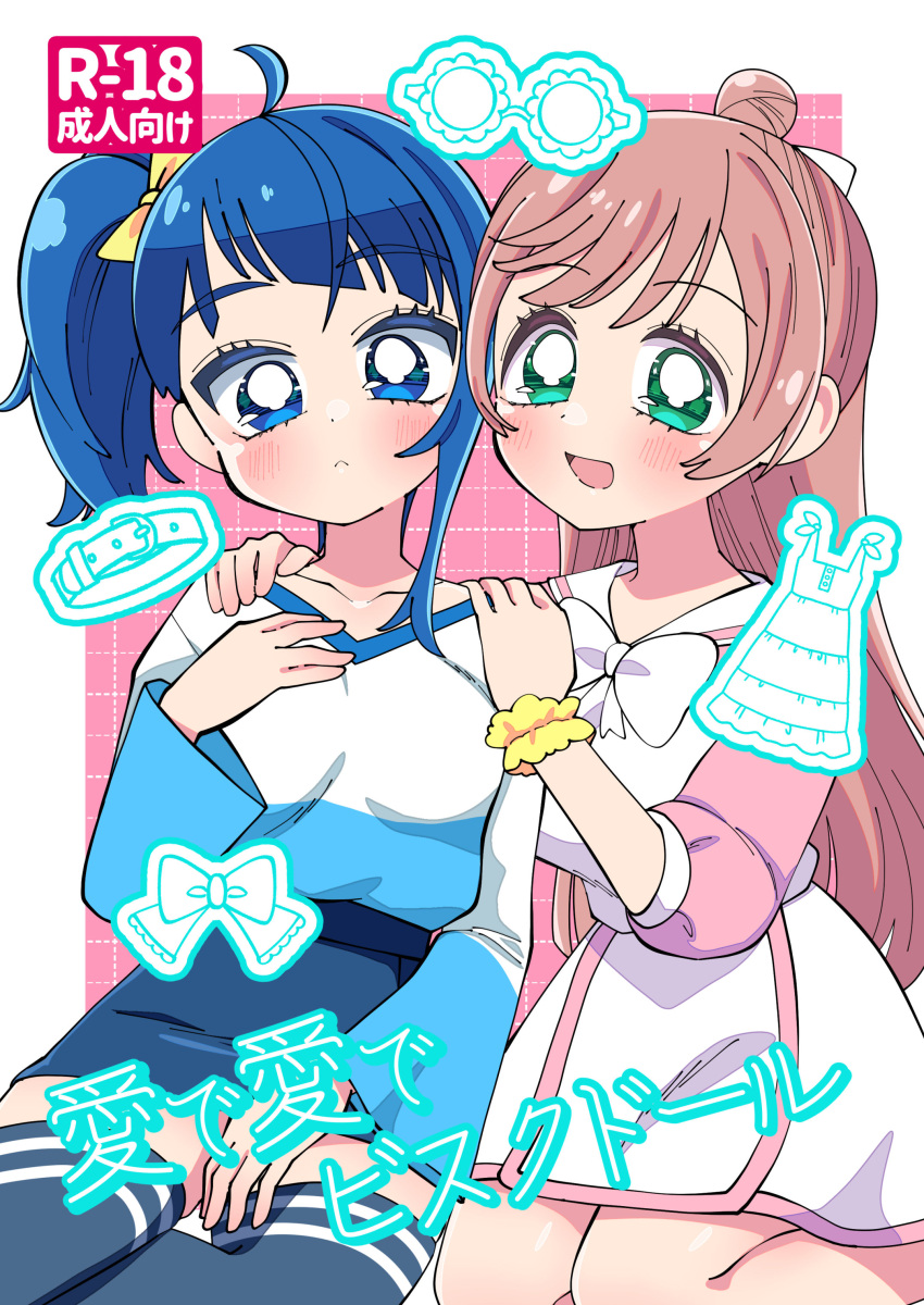 2girls absurdres blue_eyes blue_hair blue_shirt blue_skirt blue_thighhighs bow bowtie commentary_request content_rating cover cover_page cut_bangs doujin_cover dress green_eyes hair_bun hair_ribbon hand_on_lap hand_on_own_chest hands_on_another's_shoulders highres hirogaru_sky!_precure kneeling long_sleeves looking_at_viewer meranoreuka_(pandapaca) miniskirt multiple_girls nijigaoka_mashiro open_mouth parted_lips partial_commentary pink_dress pink_hair precure ribbon scrunchie shirt short_dress side-by-side side_ponytail single_hair_bun single_sidelock sitting skirt smile sora_harewataru t-shirt thigh-highs translated two-tone_dress two-tone_shirt v-neck white_bow white_bowtie white_dress white_ribbon white_shirt wrist_scrunchie yellow_ribbon