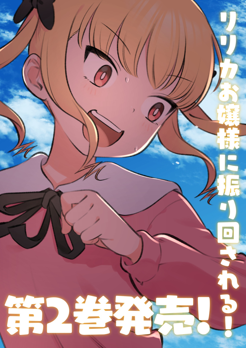 1girl absurdres announcement_celebration backlighting black_bow blonde_hair blue_sky bow bright_pupils clenched_hand clouds floating_hair hair_bow highres long_hair long_sleeves looking_to_the_side meis_(terameisu) open_mouth pink_shirt red_eyes ringlets ririka_ojosama_ni_furimawasareru! saijo_ririka shirt sky smile solo sweat twintails upper_body white_pupils