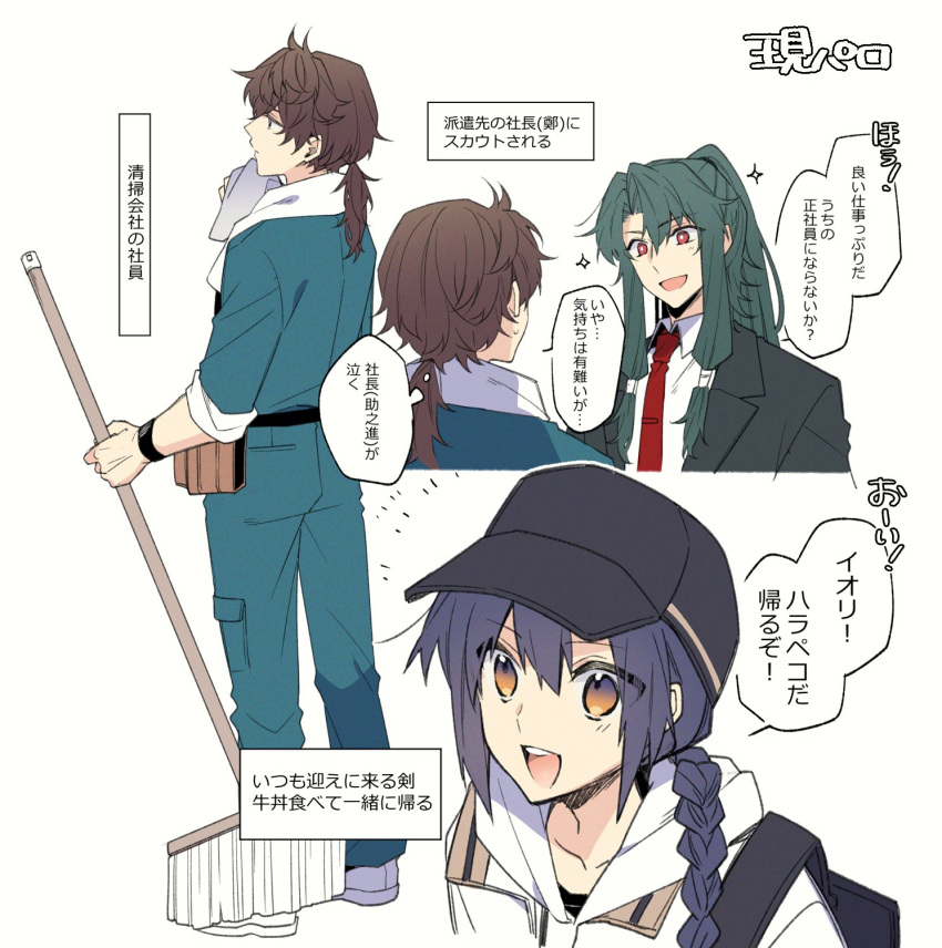 1other 2boys alternate_costume aqua_pants aqua_shirt black_hair black_hat black_jacket braid brown_hair collared_shirt contemporary ebi_fly_55 fate/samurai_remnant fate_(series) full_body green_hair hat high_ponytail highres holding holding_mop hood hooded_jacket jacket janitor lapels long_hair long_sleeves low-tied_sidelocks low_ponytail miyamoto_iori_(fate) mop multiple_boys necktie notched_lapels pants red_eyes red_necktie shirt sidelocks simple_background single_braid sleeves_rolled_up smile sparkle suit_jacket tie_clip towel towel_around_neck translated white_background white_footwear white_shirt wiping_face yamato_takeru_(fate) yellow_eyes zheng_chenggong_(fate)
