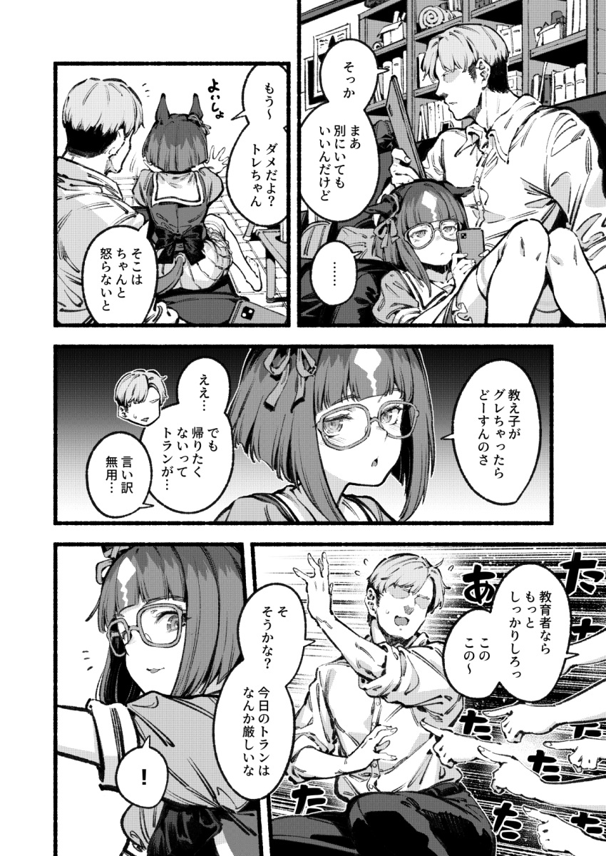 ! 1boy 1girl animal_ears bacius breasts cellphone commentary_request faceless faceless_male glasses greyscale highres horse_ears horse_girl horse_tail medium_breasts medium_hair monochrome open_mouth phone poking school_uniform sitting tail trainer_(umamusume) transcend_(umamusume) translation_request umamusume