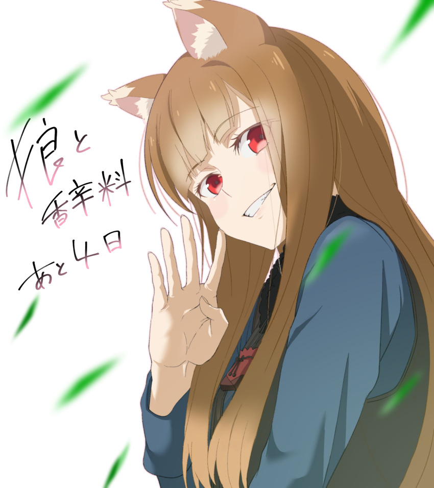 1girl absurdres animal_ears artist_request blunt_bangs blurry blurry_foreground brown_hair commentary_request grin highres holo leaf long_hair looking_at_viewer official_art red_eyes smile solo spice_and_wolf white_background wolf_ears wolf_girl