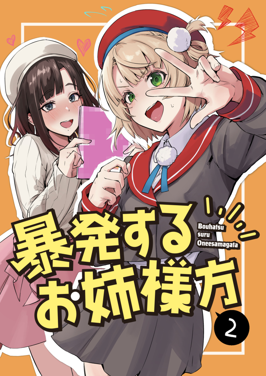 2girls :d beret blue_eyes blue_ribbon blunt_bangs blush book border bow_skirt braid brown_hair censored closed_jacket collared_jacket commentary_request cover dress_shirt eyelashes flying_sweatdrops french_braid green_eyes grey_jacket grey_skirt hair_ornament hand_up hat heart highres holding holding_book indie_virtual_youtuber jacket lightning_bolt_symbol long_sleeves looking_at_viewer looking_to_the_side medium_hair mole mole_on_neck mosaic_censoring multiple_girls neck_ribbon nijisanji notice_lines official_alternate_costume official_alternate_hairstyle one_side_up open_mouth orange_background outline outside_border pantyhose pink_pantyhose pink_skirt pleated_skirt pom_pom_(clothes) pom_pom_hair_ornament red_hat red_sailor_collar ribbed_shirt ribbon rush11_(rush11fullblitz) sailor_collar shigure_ui_(vtuber) shirt side_braid single_hair_ring skirt skirt_set sleeves_past_wrists smile speech_bubble spoken_number suzuka_utako_(8th_costume) sweat swept_bangs teeth translation_request upper_teeth_only virtual_youtuber w w_over_eye white_border white_hat white_outline white_shirt