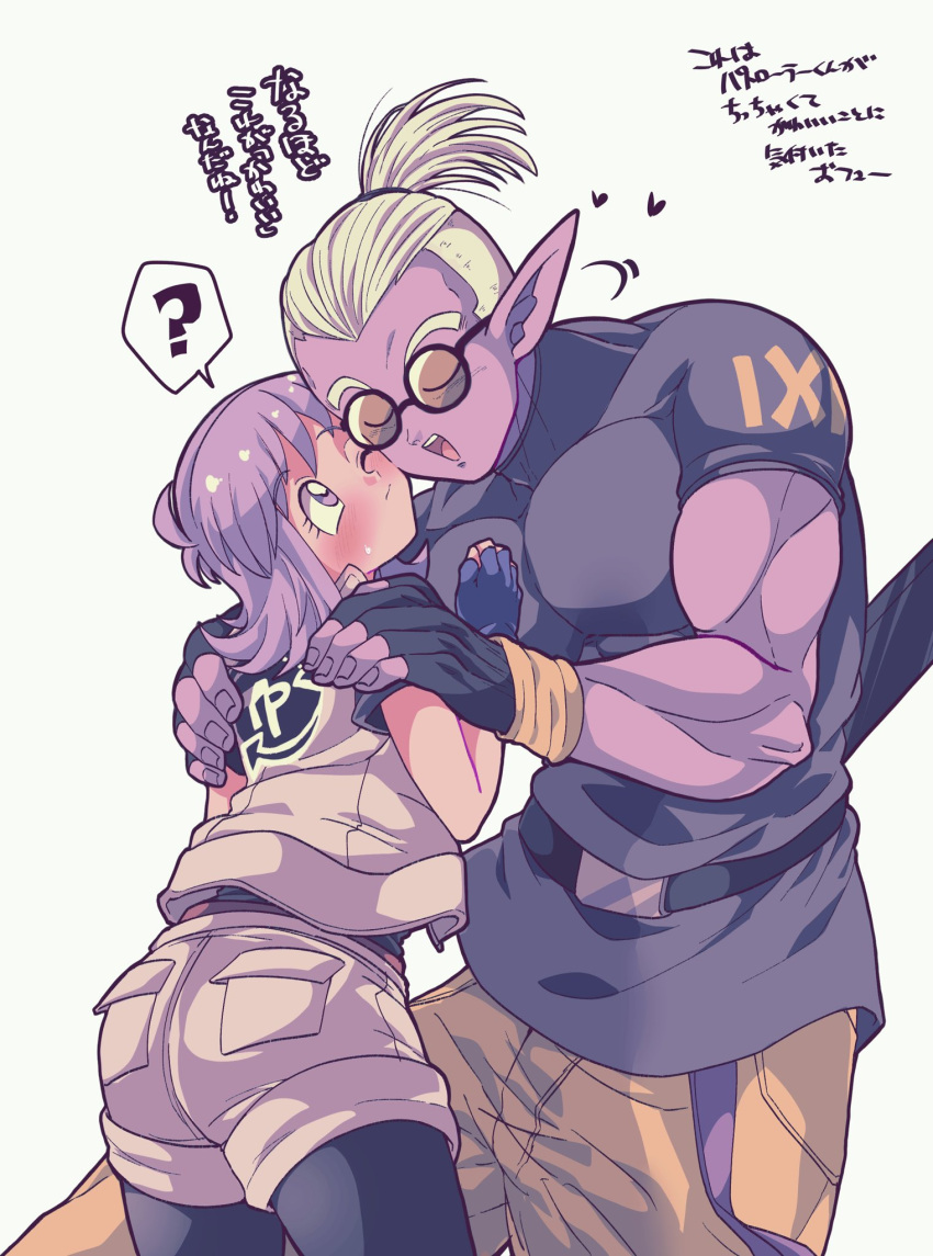 1boy 1girl ? black_leggings blush cheek-to-cheek closed_eyes colored_skin commentary_request couple demon dragon_ball dragon_ball_xenoverse fingerless_gloves flustered fu_(dragon_ball) glasses gloves grey_shirt hands_on_another's_shoulders heads_together heart hetero highres leggings looking_at_another mirai_senshi muscular muscular_male one_eye_closed open_mouth otyumamii pants pointy_ears ponytail purple_hair purple_skin round_eyewear rubbing shirt shorts sweatdrop tinted_eyewear tongue translation_request undercut vest violet_eyes white_hair white_shorts white_vest yellow-tinted_eyewear yellow_pants