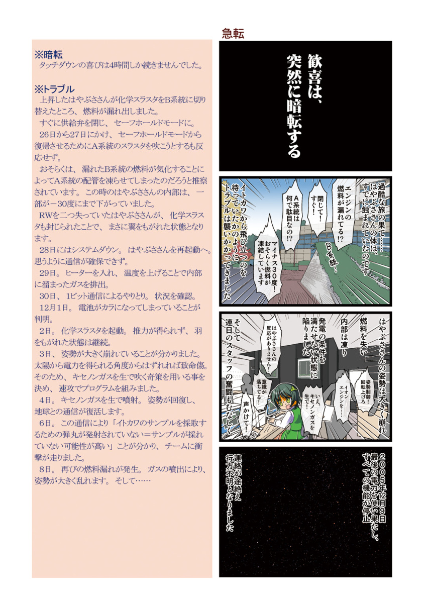 comic dei_shirou hayabusa_(spacecraft) highres orenji_zerii original personification sagami_(dei_shirou) space space_craft translated translation_request