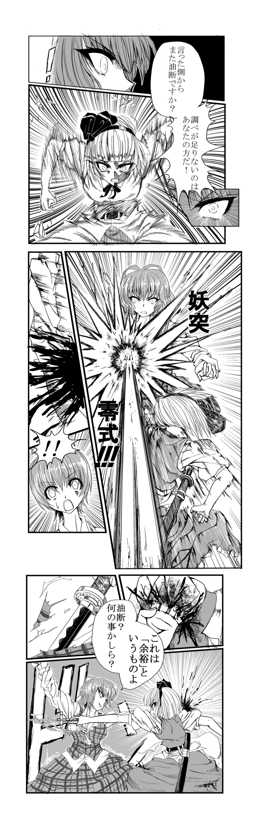 ascot blood breasts comic highres katana kazami_yuuka kinntarou konpaku_youmu large_breasts monochrome parody plaid plaid_skirt plaid_vest rurouni_kenshin skirt skirt_set sword touhou translation_request untucked weapon wriggle_nightbug