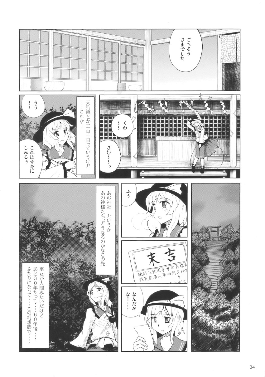 box comic cup donation_box east_asian_architecture hat hat_ribbon highres komeiji_koishi kou_(haijindeath) monochrome nature no_socks ribbon shide shimenawa shoes short_hair shrine shrine_bell skirt sky stairs sun_hat third_eye torii touhou translated