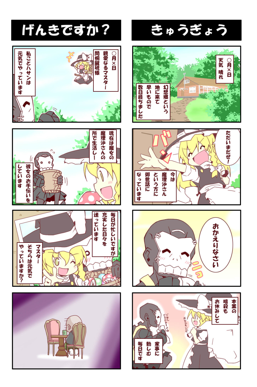 ^_^ alex_(alexandoria) bald blonde_hair blush closed_eyes comic crossover fate/stay_night fate/zero fate_(series) flying green_eyes hat highres kirisame_marisa mask matou_zouken mushroom photo_(object) touhou translated translation_request true_assassin v witch_hat
