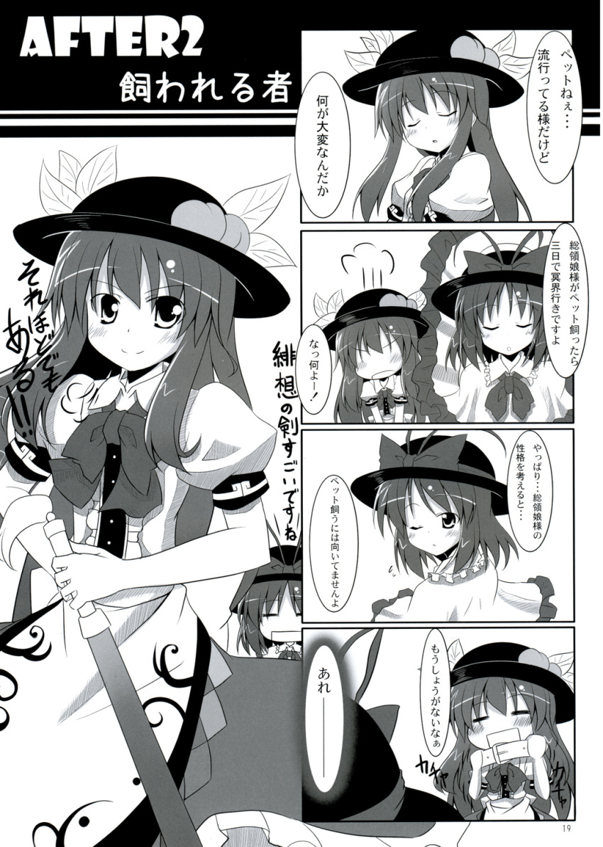 4koma :d blush closed_eyes collar comic dog_collar food frills fruit hat highres hinanawi_tenshi japanese_clothes makino_(ukiuo) monochrome nagae_iku open_mouth peach sheath smile sword sword_of_hisou touhou translated translation_request weapon