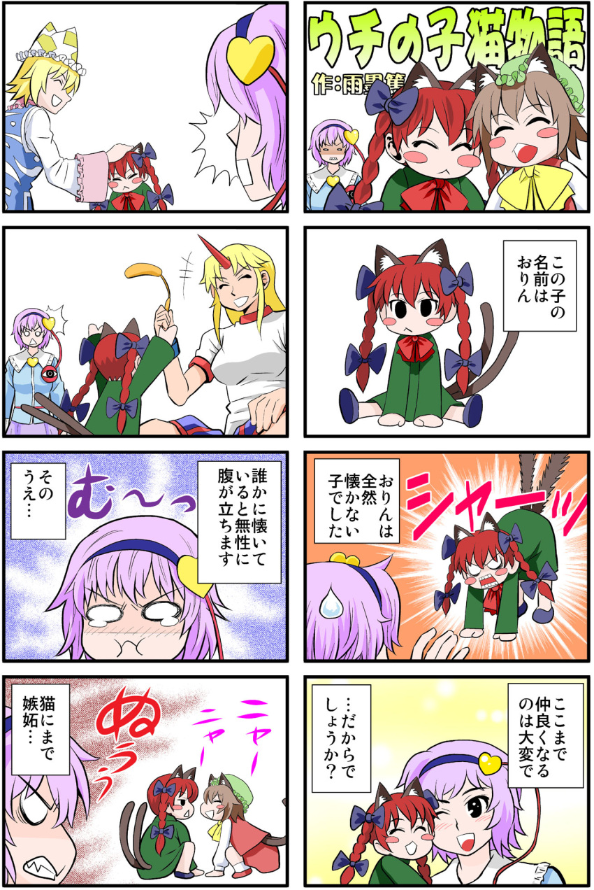 /\/\/\ 4koma :o :t animal_ears blonde_hair blush_stickers braid cat_ears cat_tail cat_teaser chen chibi comic highres horn hoshiguma_yuugi jealous kaenbyou_rin komeiji_satori multiple_4koma multiple_tails nyan pink_hair red_hair tail teardrop third_eye touhou translated translation_request twin_braids usumy yakumo_ran