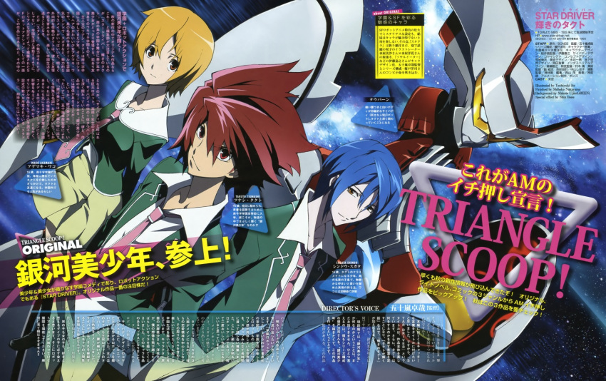 agemaki_wako coat fabulous long_sleeves mecha official_art red_hair redhead scan shindou_sugata star_driver takuto_tsunashi tauburn tsunashi_takuto wink