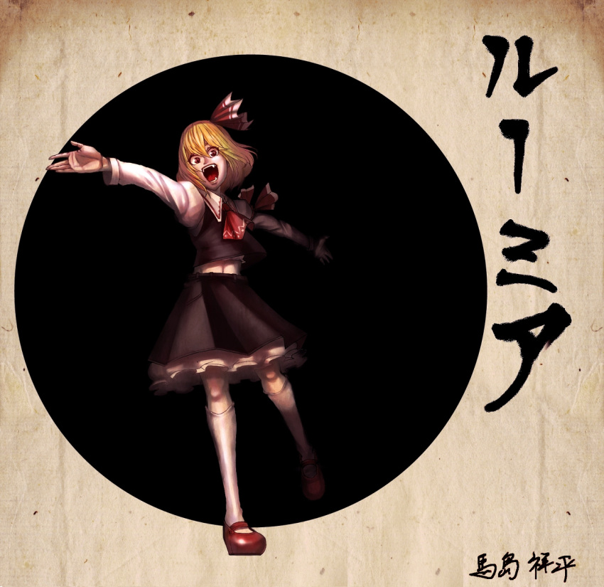 blonde_hair character_name darkness fangs hair_ribbon hands highres kiki_(uxoia) open_mouth outstretched_arms pixiv_manga_sample red_eyes ribbon rumia short_hair solo spread_arms touhou