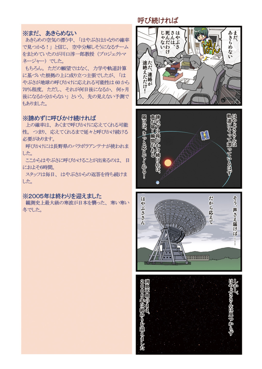 comic dei_shirou earth hayabusa_(spacecraft) highres mecha_musume orenji_zerii original personification sagami_(dei_shirou) space space_craft translated translation_request