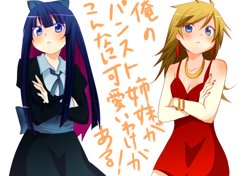 :&lt; bad_id blonde_hair blue_eyes blush bracelet breasts can't_be_this_cute cleavage crossed_arms crossover earrings hair_ribbon hanagerian jewelry long_hair multicolored_hair multiple_girls ore_no_imouto_ga_konna_ni_kawaii_wake_ga_nai panty_&amp;_stocking_with_garterbelt panty_(character) panty_(psg) parody ribbon skirt stocking_(character) stocking_(psg) translated two-tone_hair
