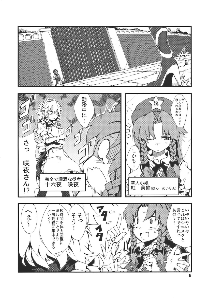 2girls absurdres beret boots bow braid breasts china_dress chinese_clothes comic dragon hair_bow hat highres hong_meiling izayoi_sakuya long_hair maid maid_headdress monochrome morino_hon multiple_girls open_mouth scarf short_hair thigh-highs thighhighs touhou translated translation_request twin_braids