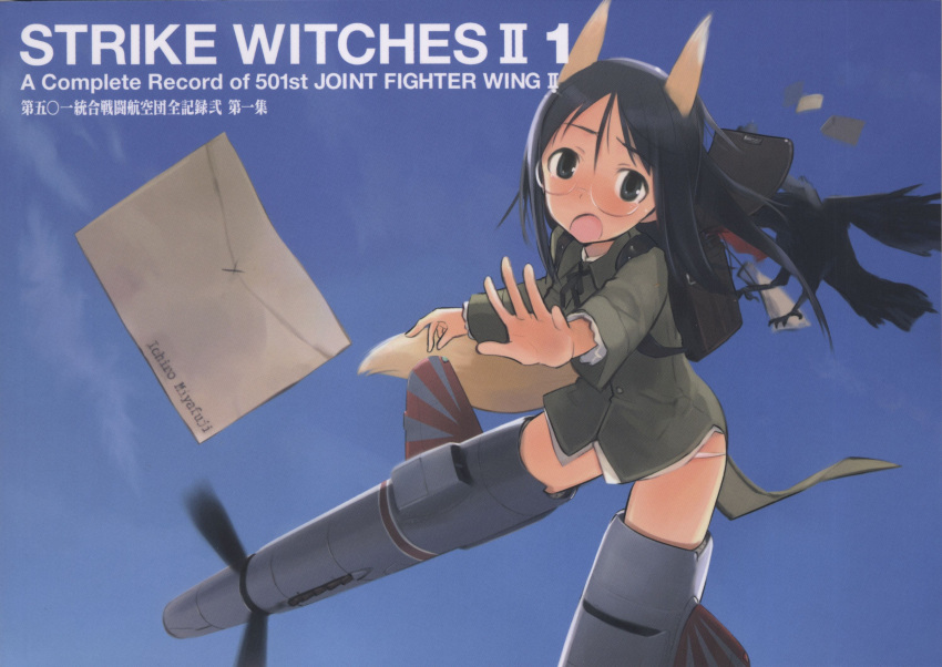 backpack bag bird black_eyes black_hair cover crow envelope glasses highres long_hair military military_uniform open_mouth outstretched_arm outstretched_hand panties reaching shimada_fumikane sky solo strike_witches striker_unit suwa_amaki tail underwear uniform