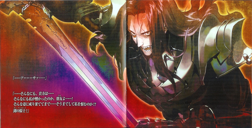 armor arondight berserker_(fate/zero) fangs fate/stay_night fate/zero fate_(series) highres male mask mask_removed morii_shizuki scan scan_artifacts spoilers sword translation_request weapon