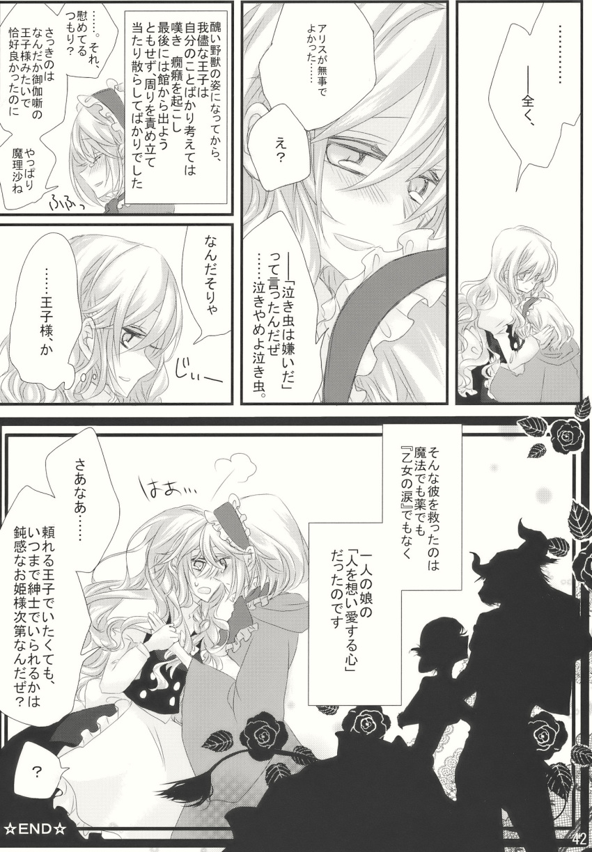aria_(harahachibunme) comic highres kirisame_marisa monochrome touhou translated translation_request