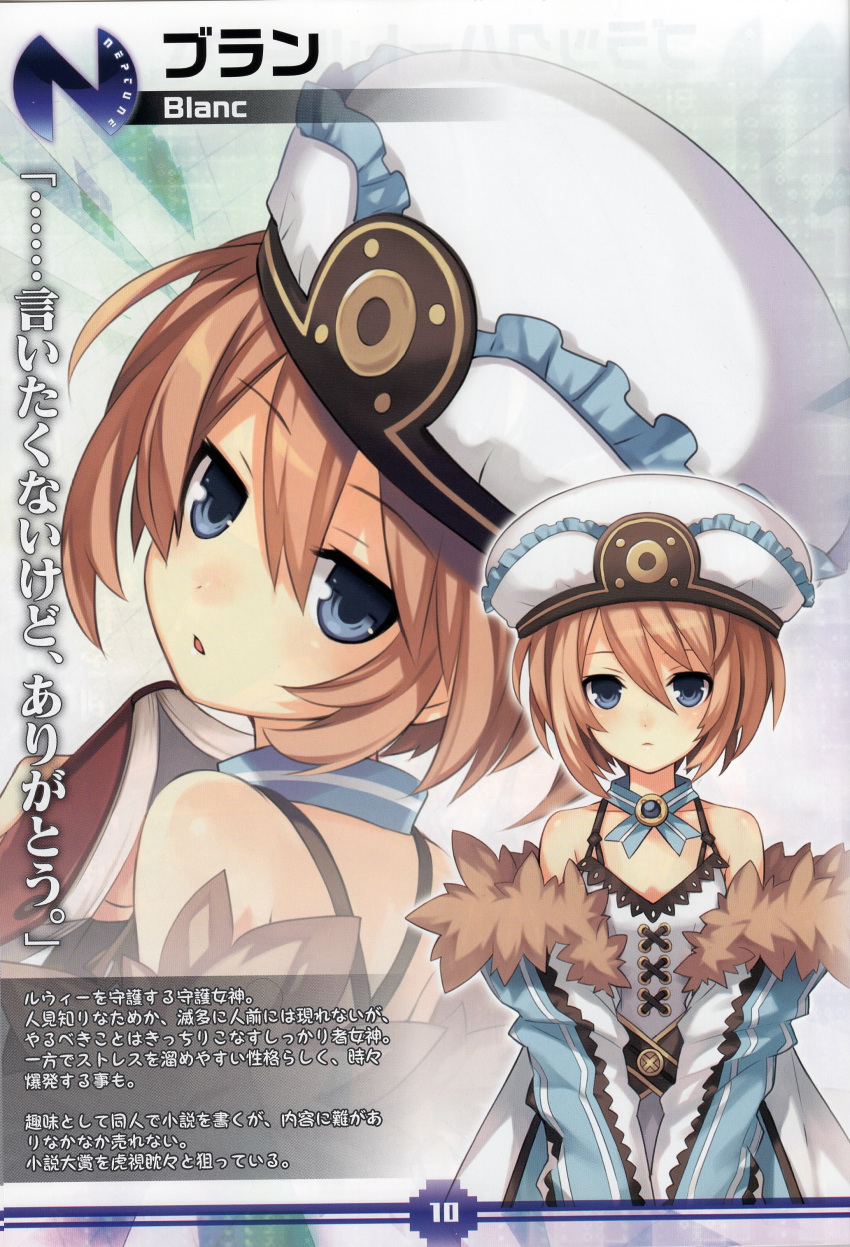 blanc blue_eyes brown_hair choujigen_game_neptune compile_heart detached_sleeves flat_chest game gust_(neptune_series) hat highres idea_factory light_brown_hair neptune_(choujigen_game_neptune) nippon_ichi official_art open_mouth scan sega serious short_hair solo translation_request tsunako visual_book