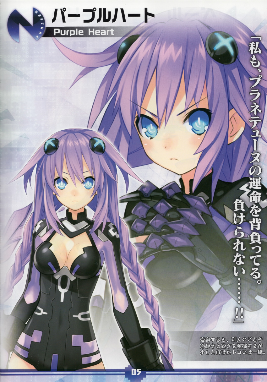 absurdres blue_eyes braid breasts choujigen_game_neptune cleavage cleavage_cutout compile_heart frown game gloves gust hair_ornament highres hyperdimension_neptunia idea_factory long_hair neptune_(choujigen_game_neptune) nippon_ichi official_art purple_hair purple_heart scan sega serious solo symbol-shaped_pupils translation_request tsunako twin_braids very_long_hair visual_book