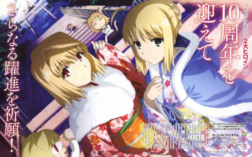 absurdres animal_ears arcueid_brunestud blonde_hair carnival_phantasm cat_ears character_request dutch_angle fate/stay_night fate_(series) fur_trim gilgamesh green_eyes highres japanese_clothes kimono magazine_scan morita_kazuaki nekoarc nekoarc_babbles nekoarc_bubbles nekoarc_chaos nekoarc_destiny official_art red_eyes saber short_hair smile stairs tail torii tsukihime