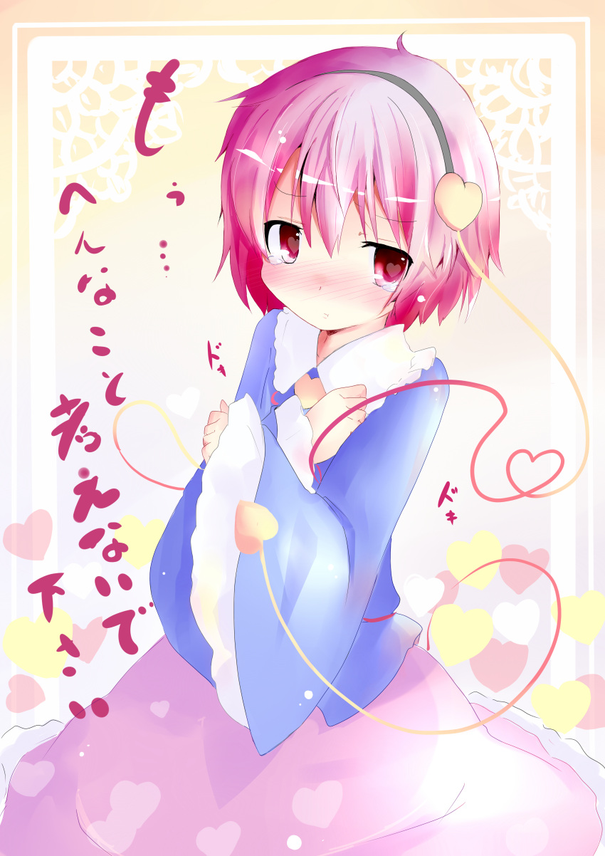 absurdres blush heart highres komeiji_satori pink_hair shichinose solo symbol-shaped_pupils touhou