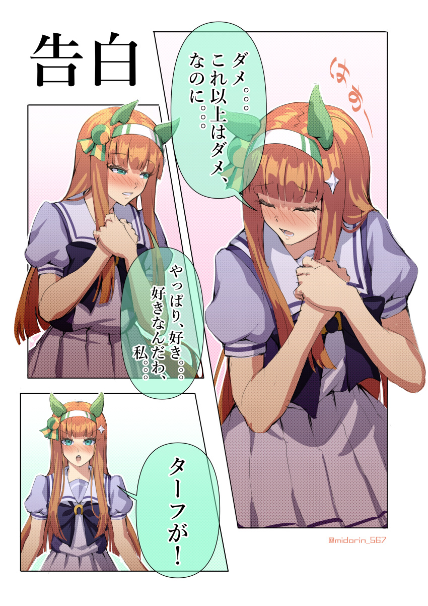 1girl absurdres animal_ears blue_eyes blunt_bangs blush bow bowtie closed_eyes ear_covers green_eyes hairband highres hime_cut horse_ears horse_girl horse_tail long_hair midorin_567 open_mouth orange_hair orange_tail pleated_skirt puffy_short_sleeves puffy_sleeves purple_bow purple_bowtie purple_shirt sailor_collar sailor_shirt school_uniform shirt short_sleeves silence_suzuka_(umamusume) skirt speech_bubble tail tracen_school_uniform umamusume white_hairband white_sailor_collar white_skirt