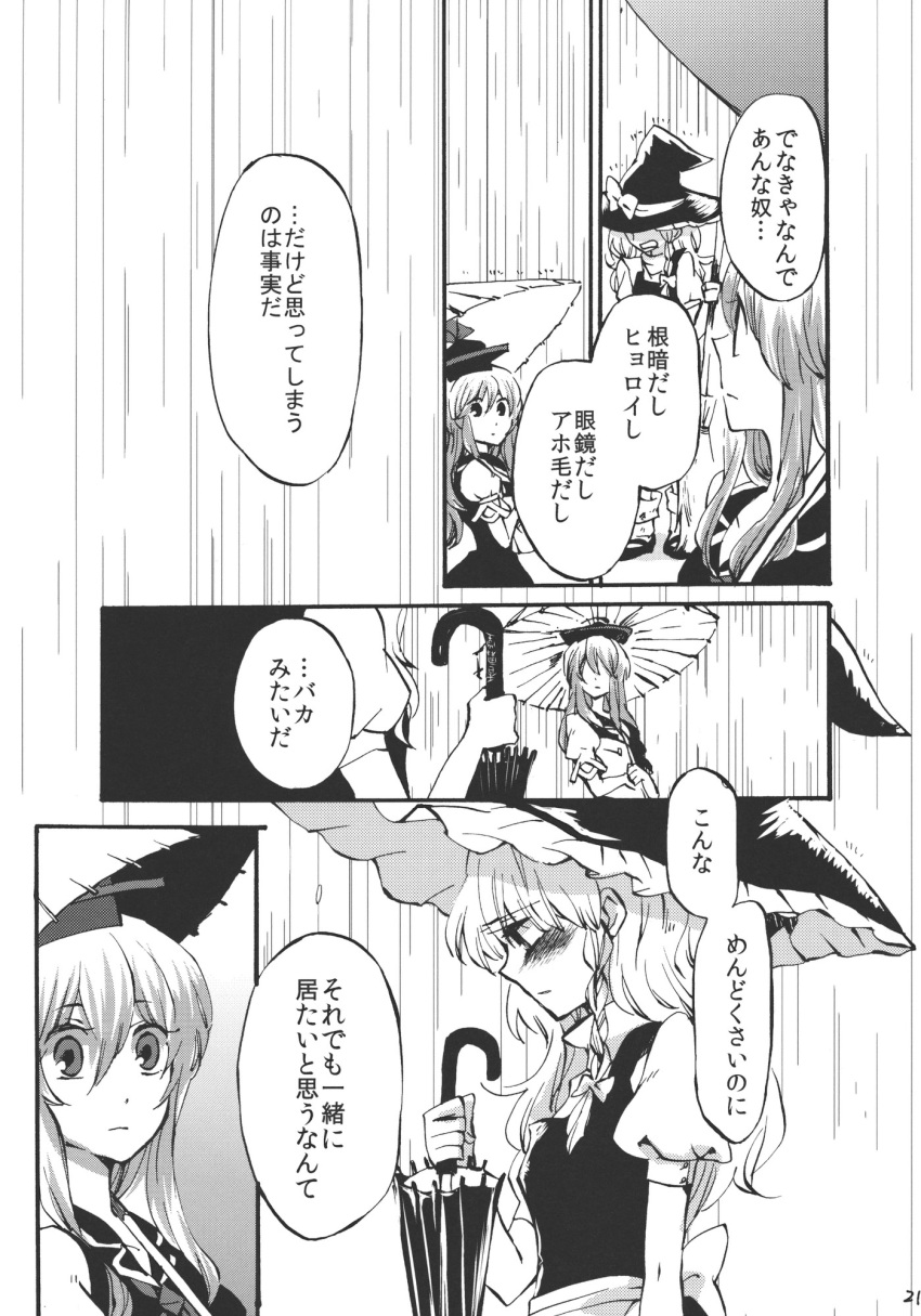 comic highres kamishirasawa_keine kirisame_marisa monochrome shinoasa touhou translated translation_request tsundere