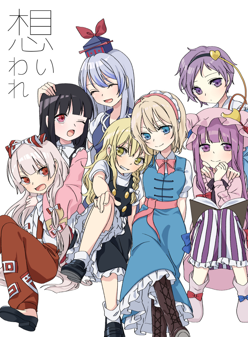 6+girls absurdres alice_margatroid apron black_hairband black_shoes blonde_hair bloomers blue_bow blue_dress blue_eyes blue_hat blue_shirt blush book boots bow bowtie braid closed_eyes closed_mouth commentary_request cover cover_page crescent crescent_hat_ornament doujin_cover dress footwear_bow frilled_hairband frills fujiwara_no_mokou grin hair_bow hairband hat hat_ornament headpat highres houraisan_kaguya hug hug_from_behind kamishirasawa_keine kirisame_marisa komeiji_satori long_hair mob_cap multiple_girls multiple_hair_bows no_headwear ofuda ofuda_on_clothes one_eye_closed open_book open_mouth pants patchouli_knowledge pink_boots pink_bow pink_bowtie pink_hairband pink_shirt puffy_short_sleeves puffy_sleeves purple_hair red_bow red_eyes red_pants shirt shoes short_hair short_sleeves side_braid single_braid smile socks striped_clothes striped_dress suspenders touhou translation_request tsuno_no_hito vertical-striped_clothes vertical-striped_dress violet_eyes waist_apron white_bloomers white_bow white_bowtie white_shirt white_socks yellow_eyes yuri