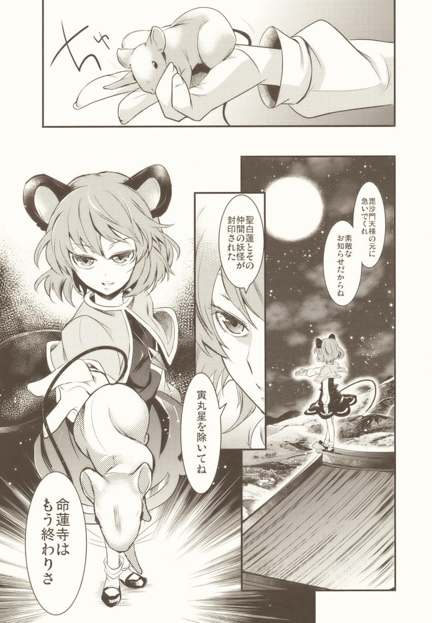 comic high_res highres monochrome mouse nazrin tail takitarou touhou translated translation_request