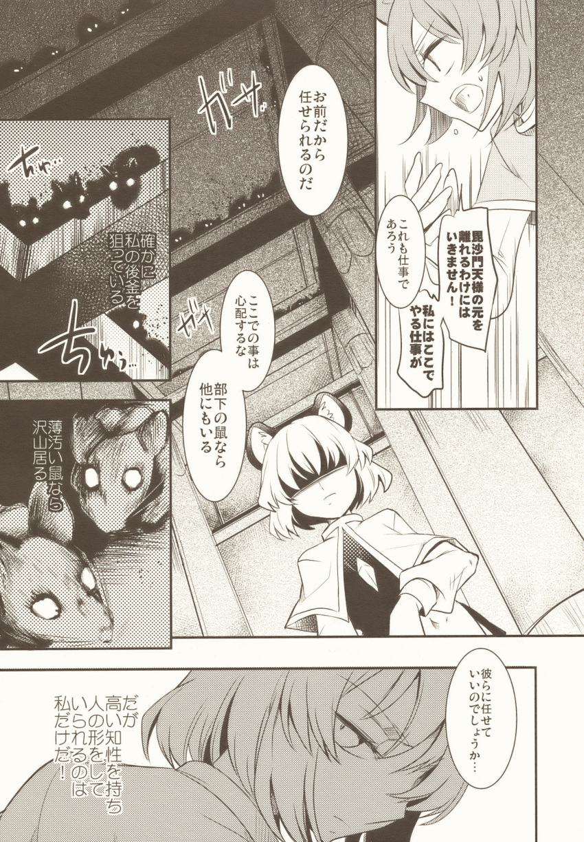 comic high_res highres monochrome mouse nazrin takitarou touhou translated translation_request