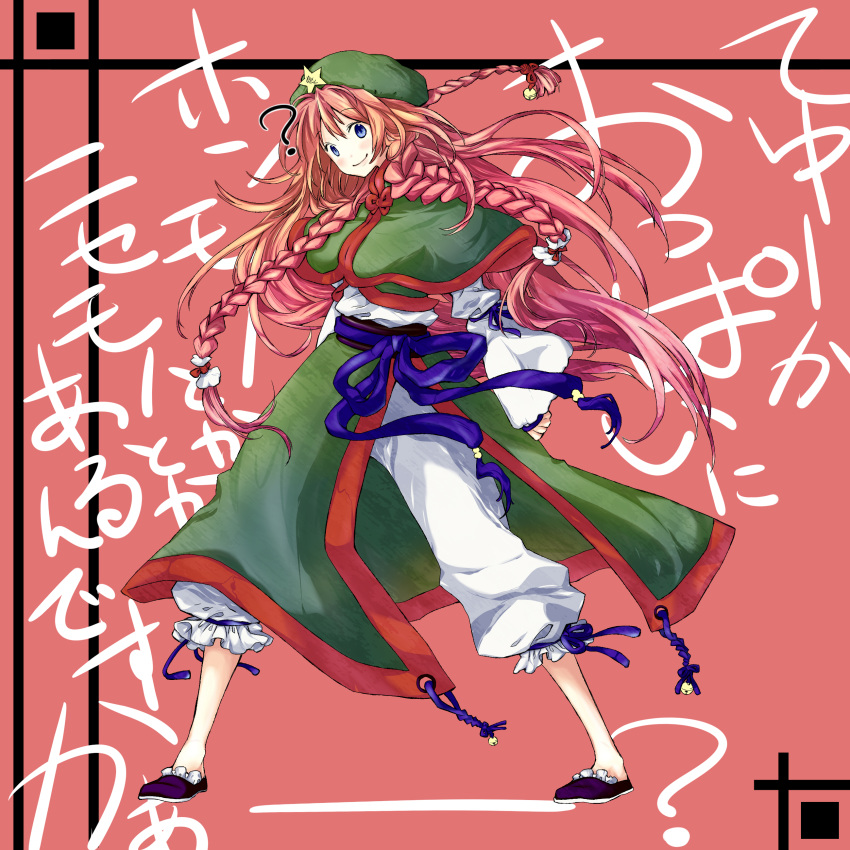 absurdres adapted_costume bell beret bloomers blue_eyes braid braide capelet colored cusozee hat highres hong_meiling jingle_bell kintaro long_hair multiple_braids red_hair redhead ribbon sash side_slit skirt smile solo star touhou tri_braids triple_braids very_long_hair