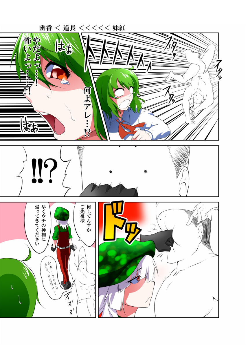 ._. alternate_costume alternate_hairstyle beret chasing comic contemporary face_punching fujiwara_no_michinaga fujiwara_no_mokou fundoshi gloves green_hair hat highres hikimayu in_the_face kazami_yuuka mattari_yufi miraisen punching red_eyes scared short_hair silver_hair tate_eboshi tears touhou translated translation_request upside-down youkai