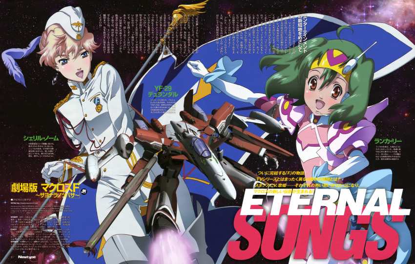 absurdres birdhuman blonde_hair blue_eyes canards cannon elbow_gloves english flag gerwalk gloves gotou_keiji green_hair gun hat highres macross macross_frontier macross_frontier:_sayonara_no_tsubasa mayan mecha military military_uniform multiple_girls newtype open_mouth protoculture ranka_lee red_eyes rifle s.m.s. sheryl_nome shield short_hair space star translation_request uniform weapon yf-29