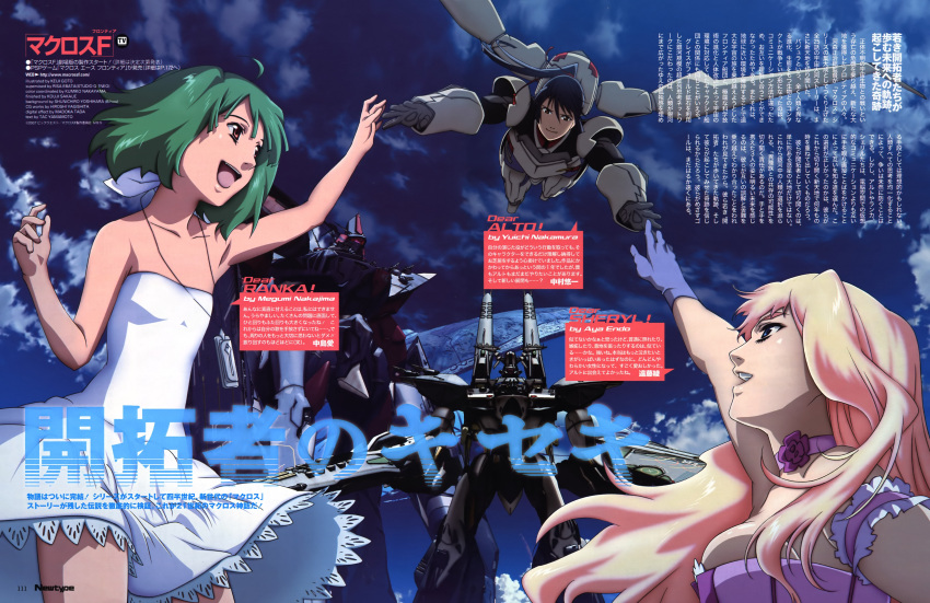 battle_frontier ex-gear gotou_keiji highres macross macross_frontier macross_quarter mecha newtype power_suit ranka_lee saotome_alto scan sheryl_nome spoilers storm_attacker translation_request