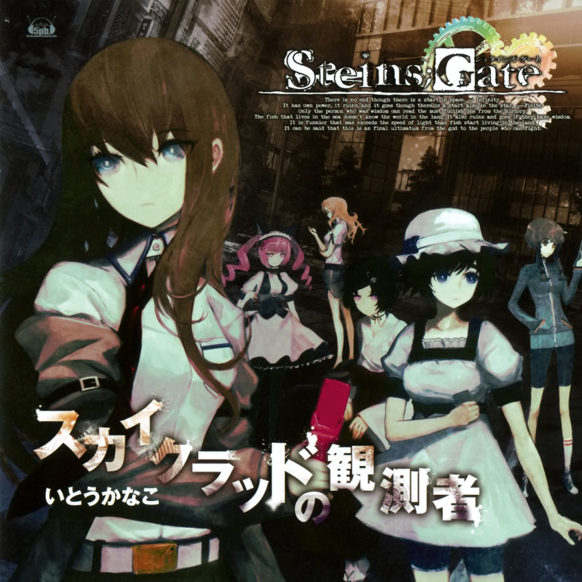 amane_suzuha disc_cover faris_nyanyan huke kiryu_moeka makise_kurisu shiina_mayuri steins;gate urushibara_luka