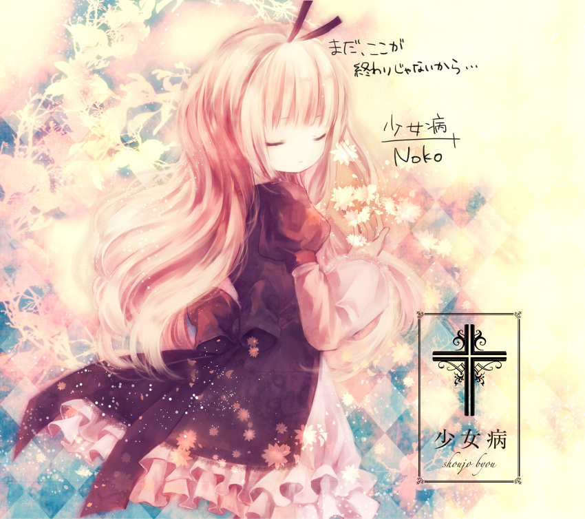 absurdres blonde_hair closed_eyes dress eyes_closed giten_sexalis hairband highres logo long_hair looking_back onineko pale_color pale_colors shoujo_byou solo translated