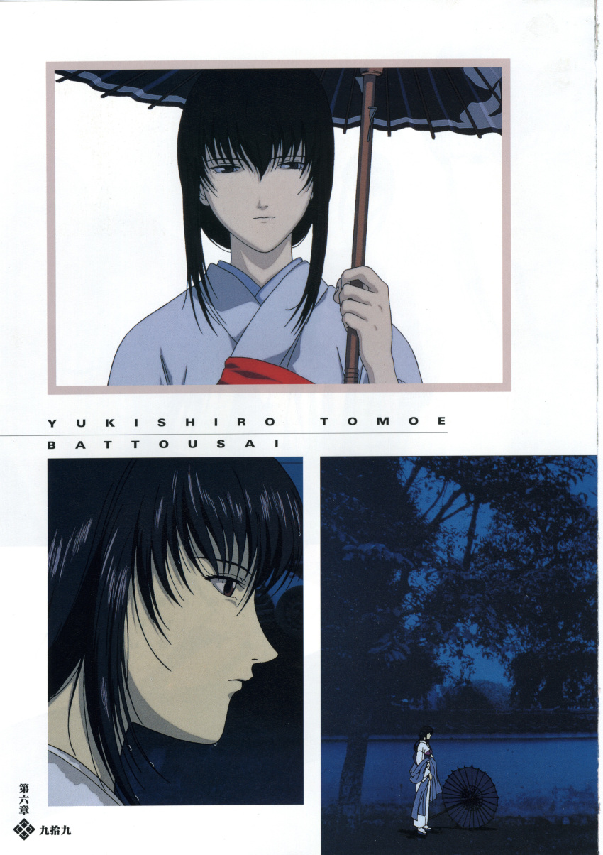 rurouni_kenshin tagme yukishiro_tomoe