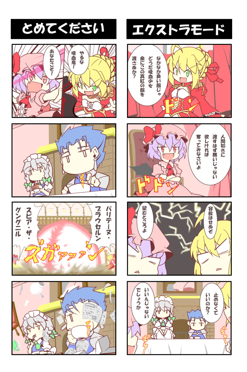 :&lt; ahoge alex_(alexandoria) bat_wings cake chibi comic confrontation crossed_arms crossover cup dress fang fate/extra fate/stay_night fate_(series) flat_gaze food fork hat highres izayoi_sakuya lancer lightning maid_headdress multiple_4koma newspaper remilia_scarlet saber_extra sugar_cube table teacup touhou translated wings