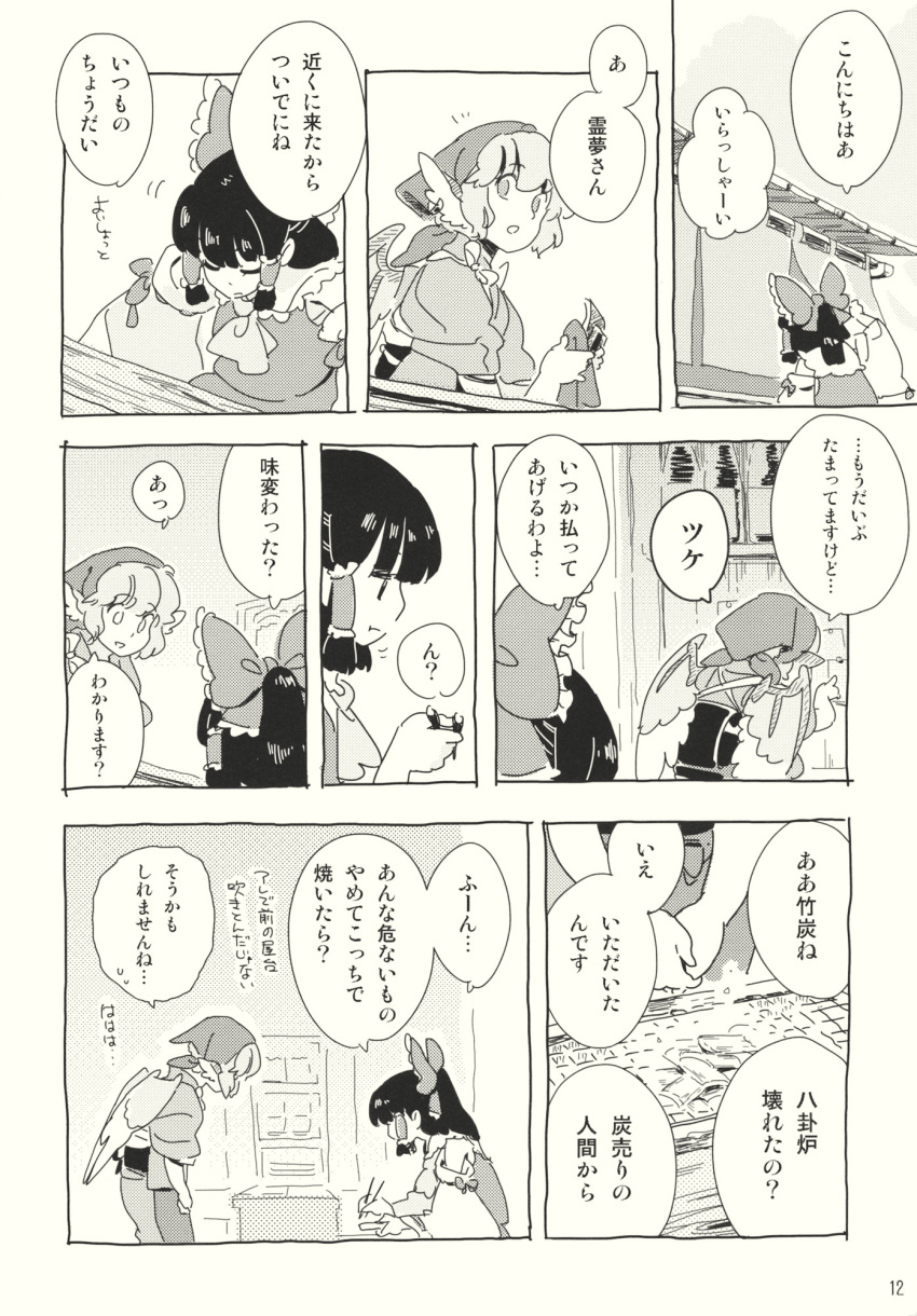 2girls comic hakurei_reimu mitsumoto multiple_girls mystia_lorelei touhou translation_request