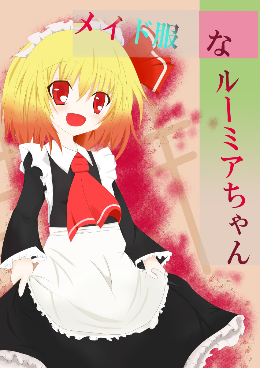 absurdres blonde_hair blush bow dress hair_bow hair_ribbon highres maid maid_headdress necktie open_mouth red_eyes ribbon rumia short_hair smile solo the_embodiment_of_scarlet_devil touhou youkai