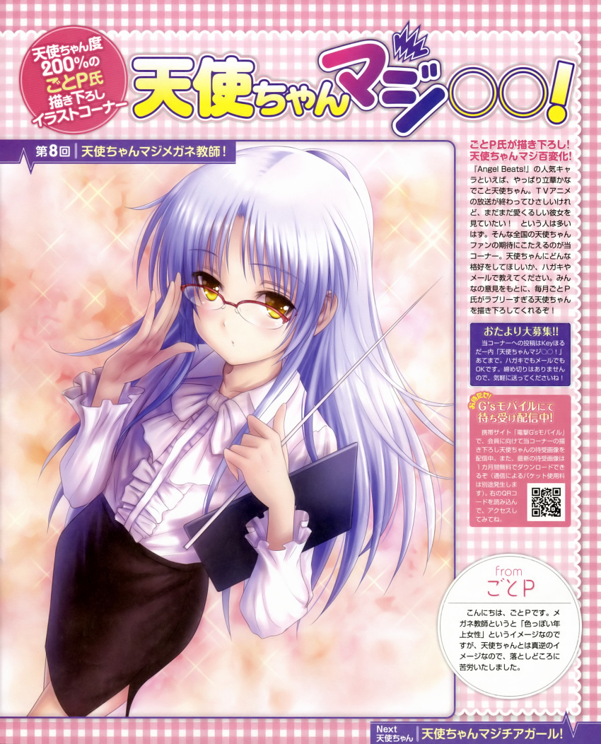 1girl adjusting_glasses angel_beats! clipboard female glasses goto_p highres long_hair pointer silver_hair solo tachibana_kanade teacher tachibana_kanade translation_request yellow_eyes