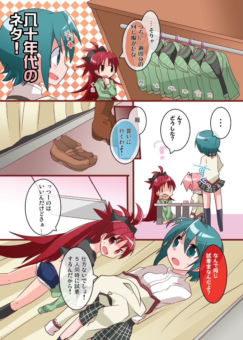 3girls akemi_homura black_legwear bow closet clothes_hanger comic denim denim_shorts dressing_room food funmatu green_eyes green_hair hair_bow hair_ribbon highres jacket kaname_madoka kneehighs mahou_shoujo_madoka_magica miki_sayaka mouth_hold multiple_girls open_mouth pink_hair ponytail red_eyes red_hair redhead ribbon sakura_kyouko school_uniform shoes short_twintails shorts taiyaki translated translation_request twintails undressing wagashi