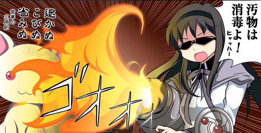 akemi_homura black_hair face fire firing flamethrower hairband highres hokuto_no_ken kyubey long_hair magical_girl mahou_shoujo_madoka_magica parody shield solo sunglasses translated translation_request tsuki_no_alice weapon